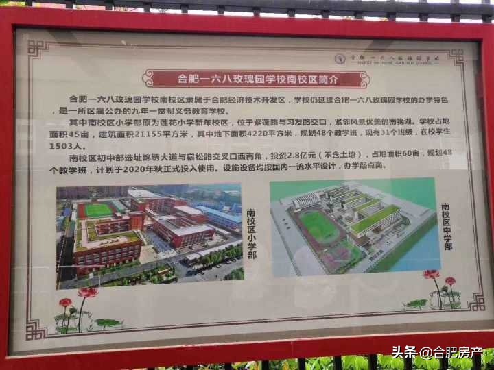 定了！莲花路小学正式改名168中学！这8家楼盘业主身价要变！