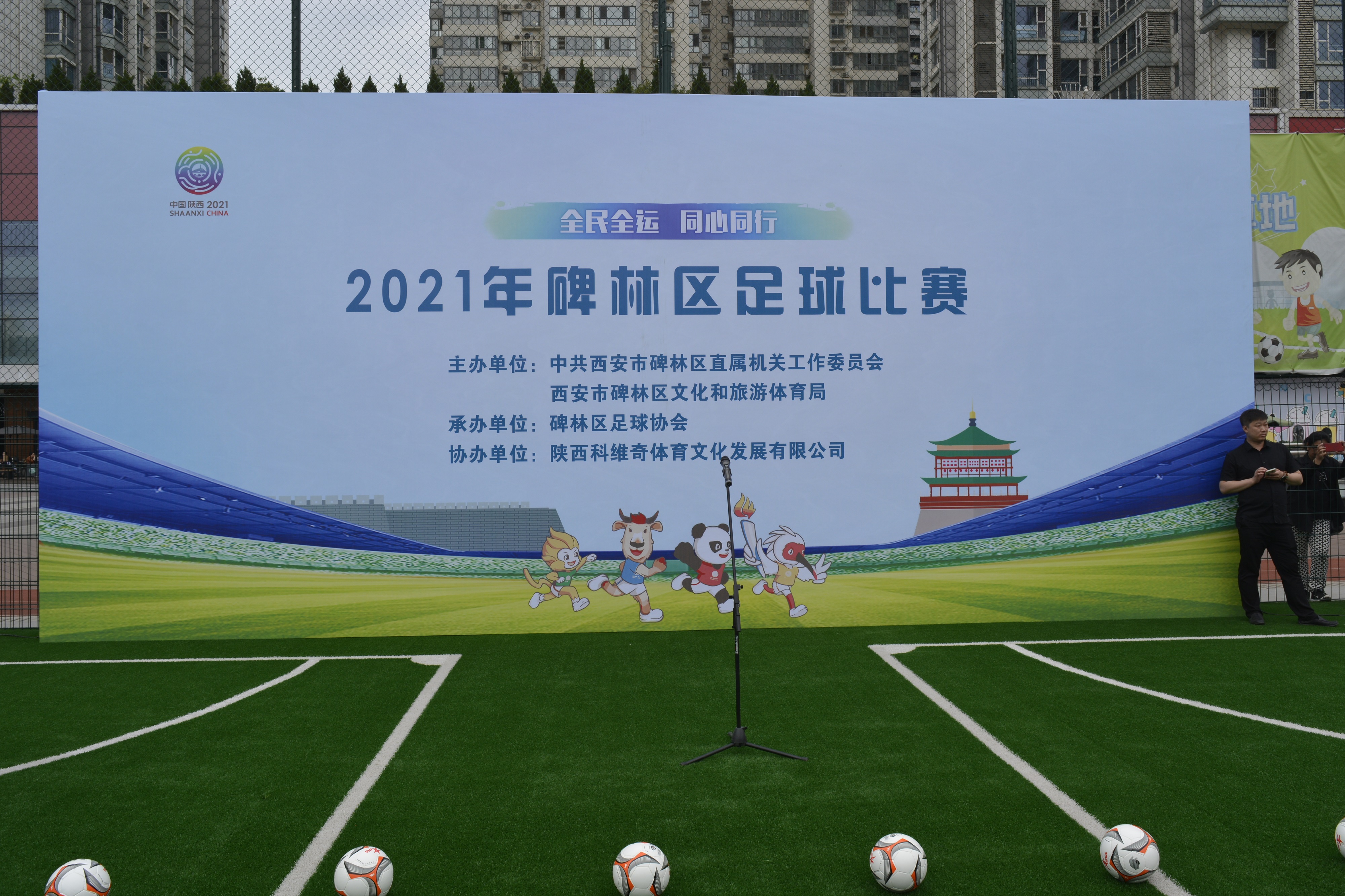 西安市2021足球比赛,碑林区夏季足球比赛
