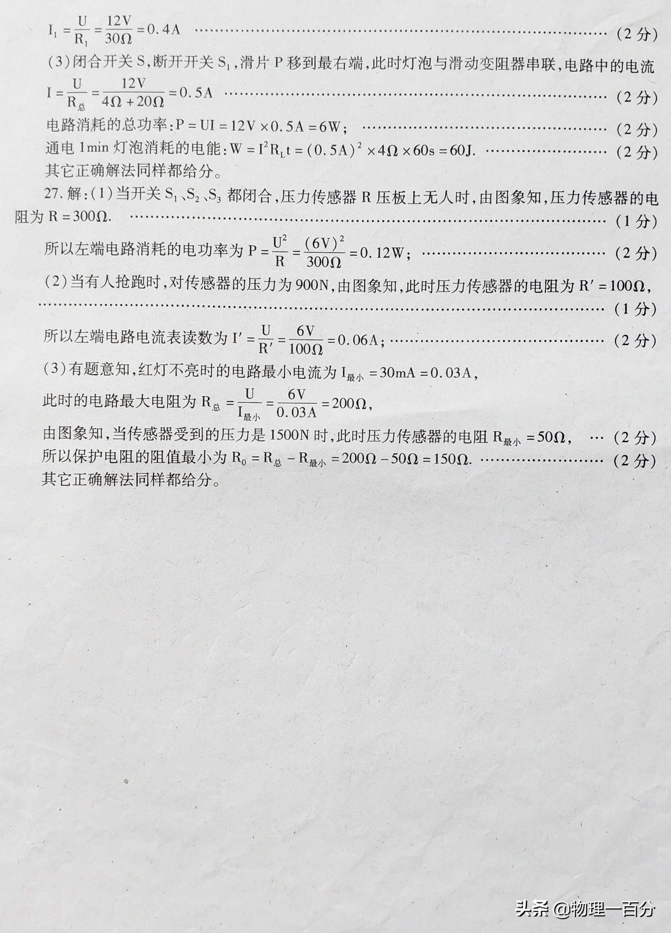 初三物理考试技巧二模,初三考试所用物理公式