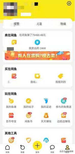 闲鱼赚钱月入过万方法,闲鱼赚钱小技巧