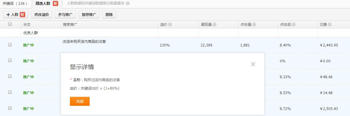 淘宝直通车人口属性人群,淘宝直通车拉准人群怎么操作