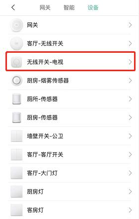 智能家居连接电视的方法,玩转智能开关