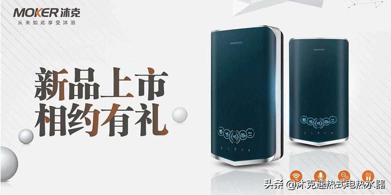 沐克速热电热水器好用吗,沐克速热热水器好么