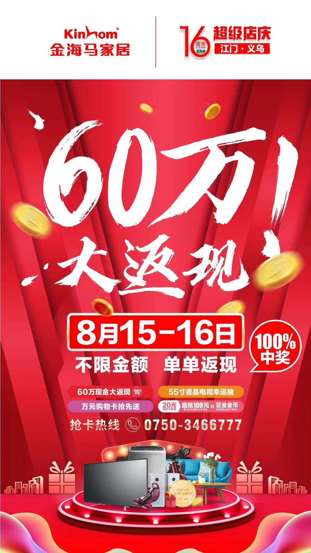 江门义乌金海马家具,珠海金海马家居五一大促