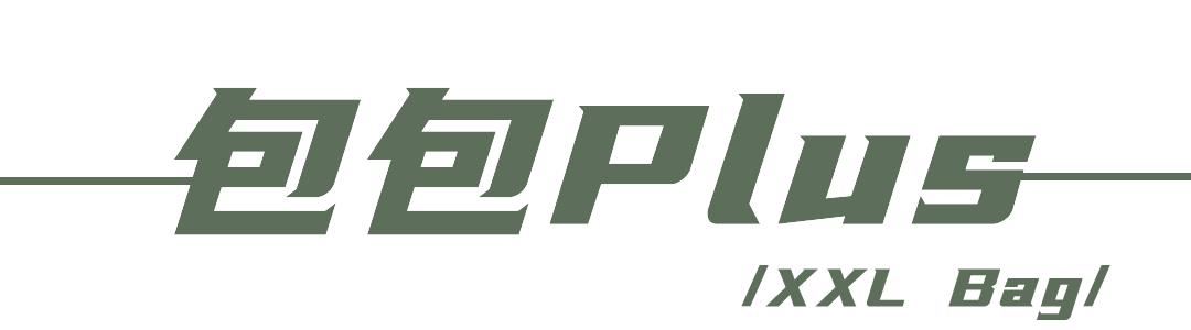 这些赢在起跑线上的包包已经成为爆爆爆爆款了