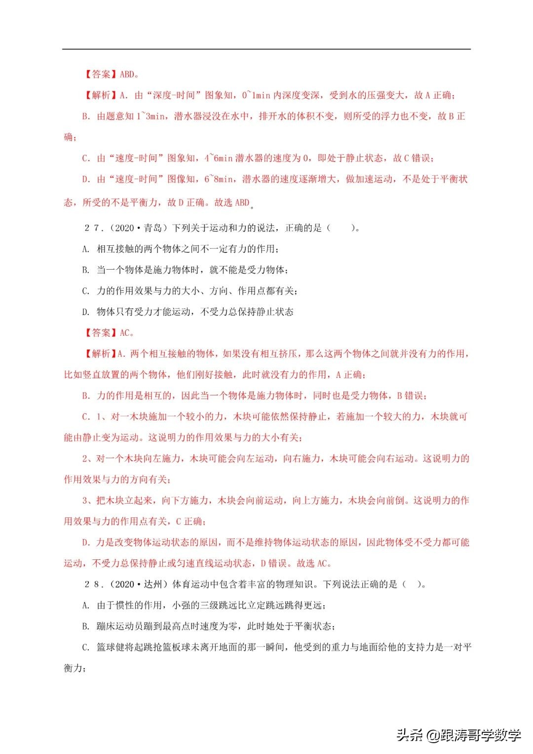 中考物理浮力压强变化量,初中物理压强浮力机械效率综合题