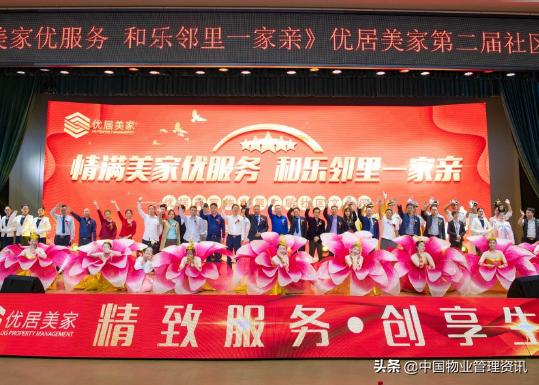 优居物业,优居美家物业资质