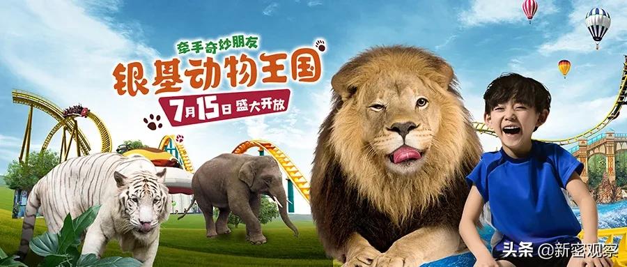 银基动物王国免门票吗,银基动物王国试营业直播