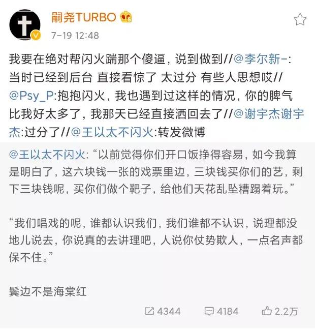 2018说唱王以太,说唱歌手王以太