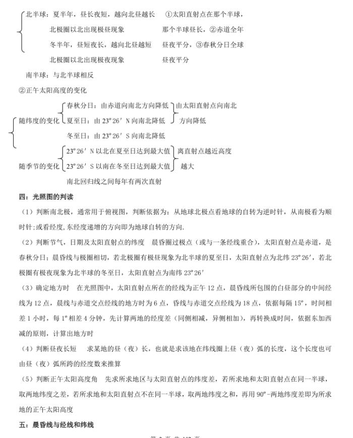 高中区域地理认识中国区域知识点,地理会考必背知识点速记2022高中