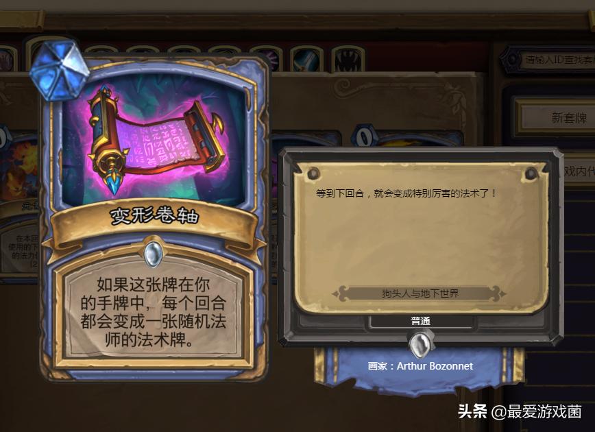 炉石传说狂野蓝龙德,炉石传说新版本野猪牧