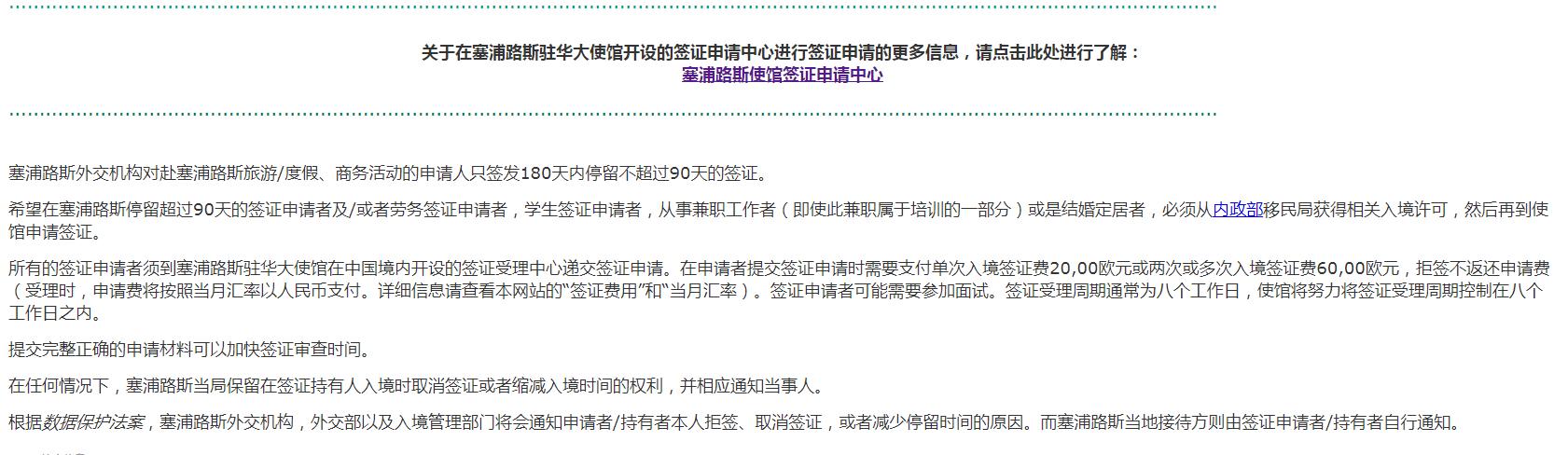塞岛攻略：手把手教你自己在国内办理塞浦路斯签证