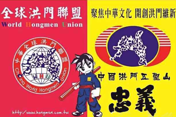 洪门忠义流传百年,洪门文化精神