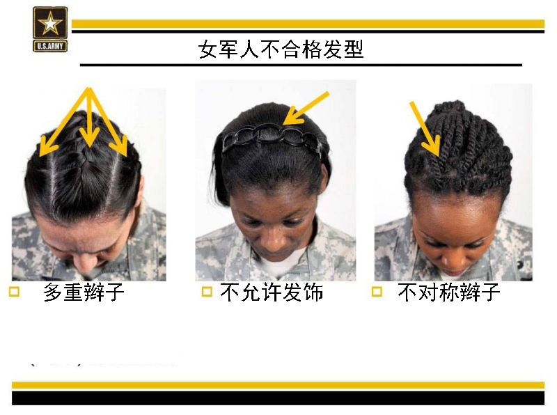美陆军女军人发型必须朴素职业，可以留脏辫锁子头，不让用蝴蝶结