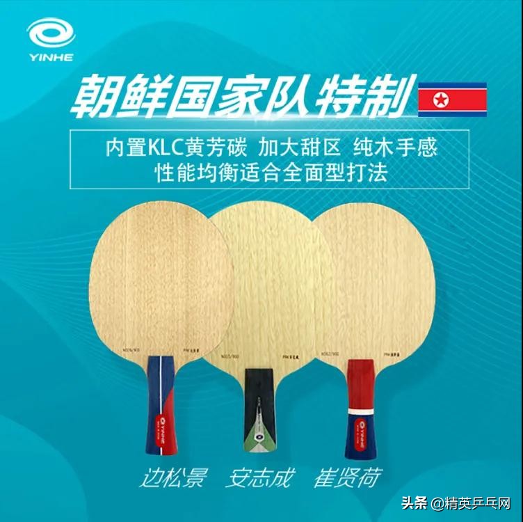 朝鲜国家队使用的银河底板,朝鲜队特制底板