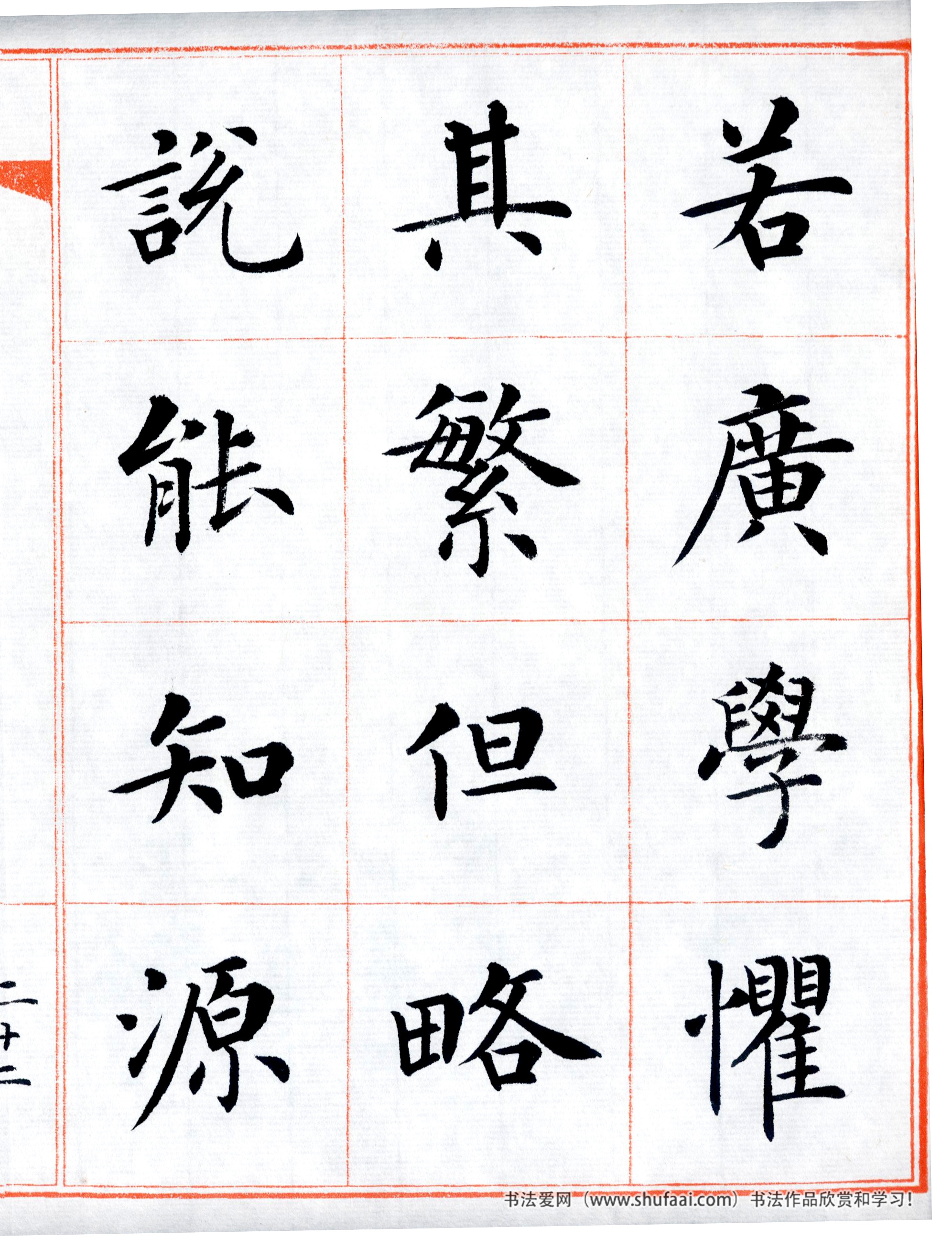 楷书三字经高清字帖,田英章三字经楷书字帖