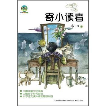 冰心写的繁星春水三首,冰心写繁星春水的背后故事