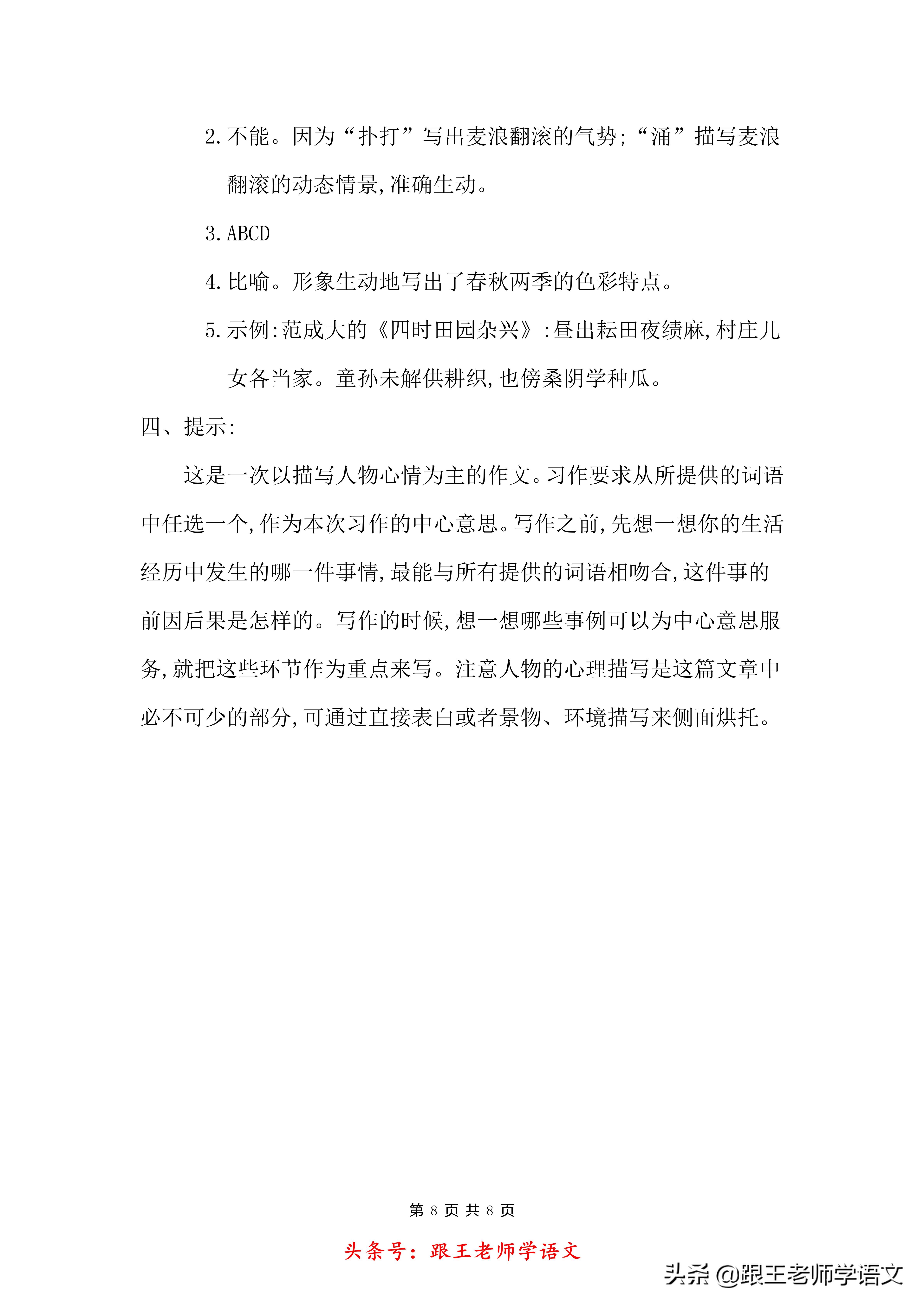 语文六年级上册第五单元练习答案,部编六年级语文上册第五单元测试题