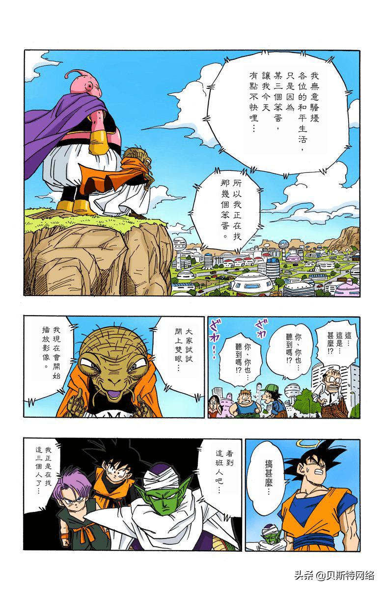 七龙珠全彩珍藏版漫画第458篇,七龙珠漫画第100话