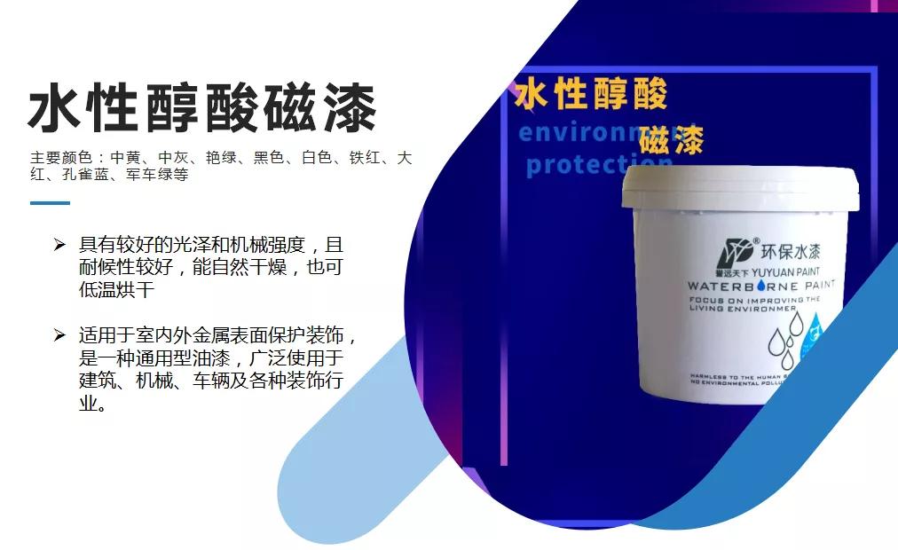 对标油性醇酸！誉远水性醇酸漆性能升级，强势逆袭