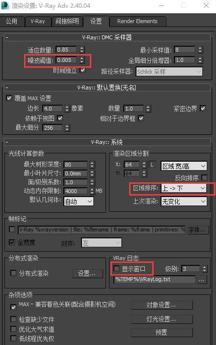 怎么设置3dmax渲染快一点,3dmax效果图清晰怎么调