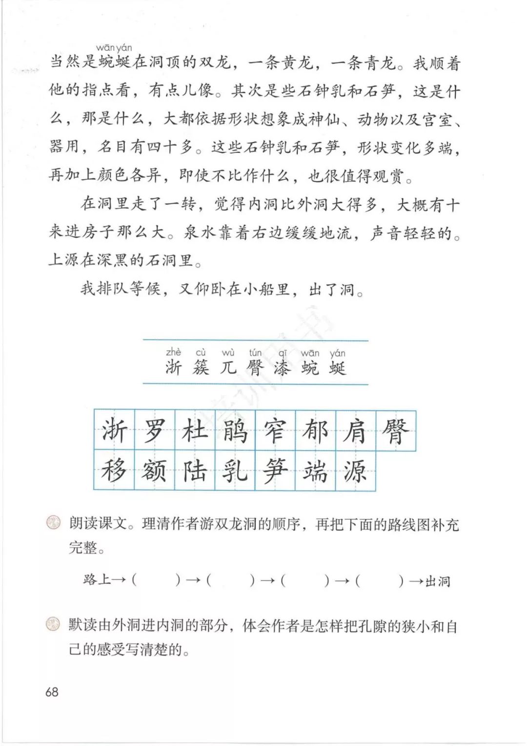 在家在校孺子可教丨2020春统编版语文四年级下册电子课本高清版