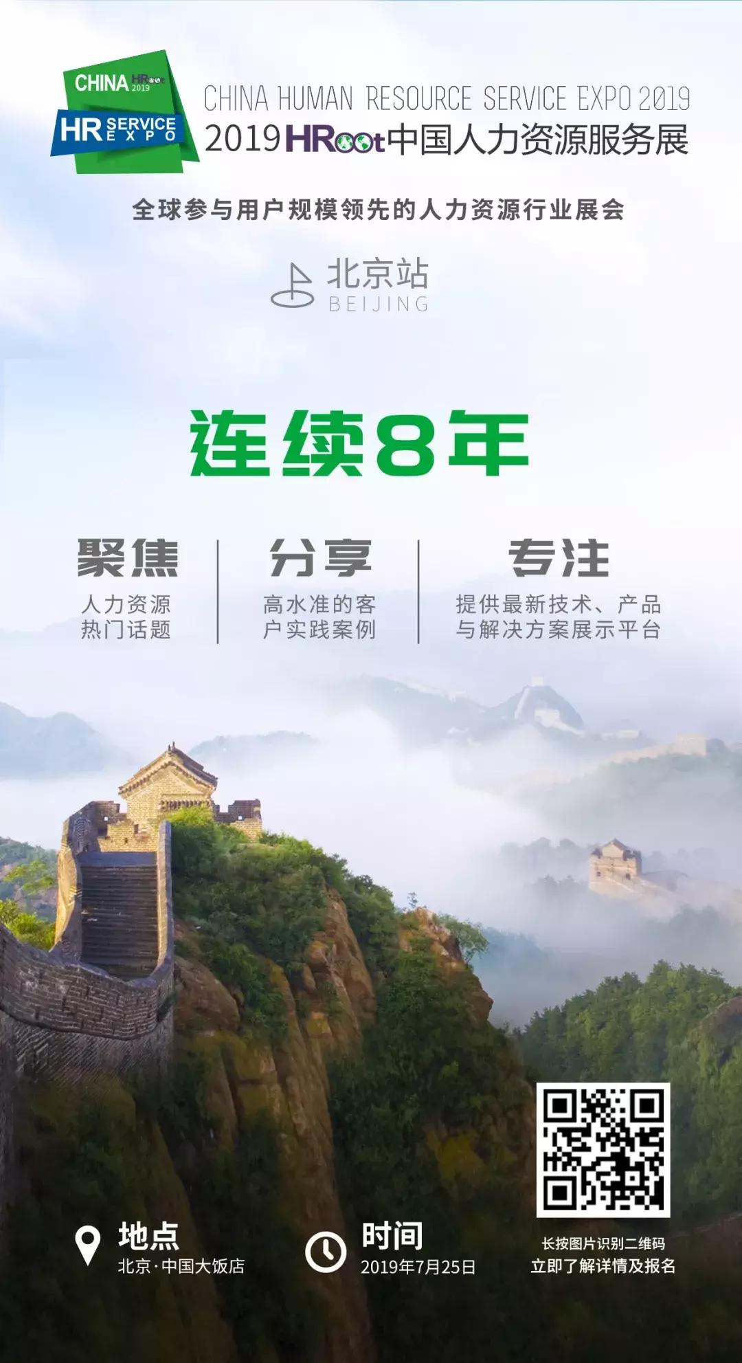 2019人力资源服务展中国,人力资源博览会