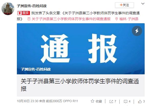 7岁女孩被老师打出血印,孩子被老师打的嘴巴出血