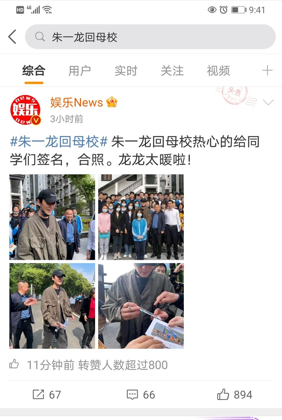 朱一龙现身秦皇岛,朱一龙现身学校