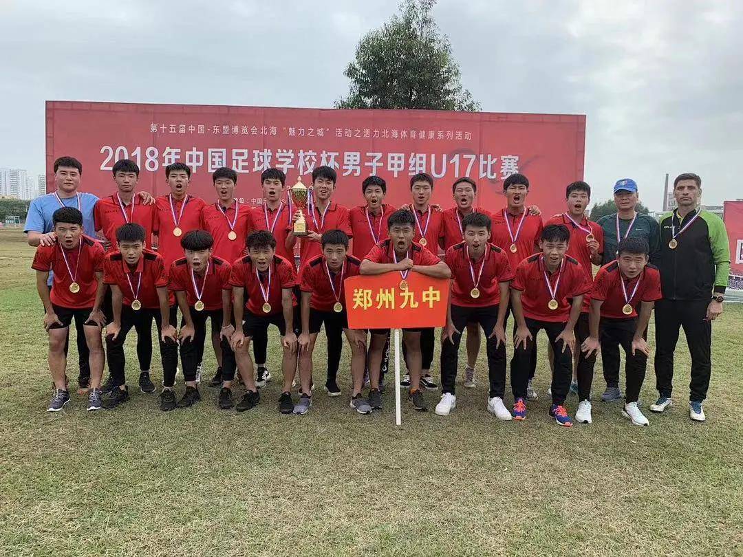 星耀五洲杯第13站(贵州·都匀)队伍巡礼:郑州市第九中学