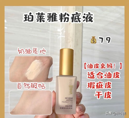 哪款粉底适合干皮持妆,底妆的精致性和持久