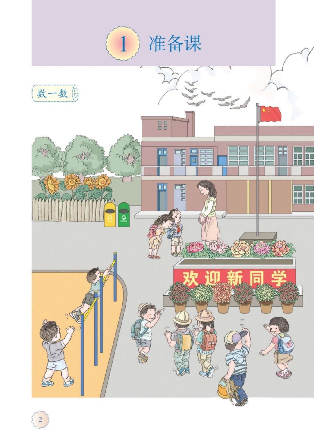 一年级上册数学课本全集讲解,苏教版一年级数学上册课本