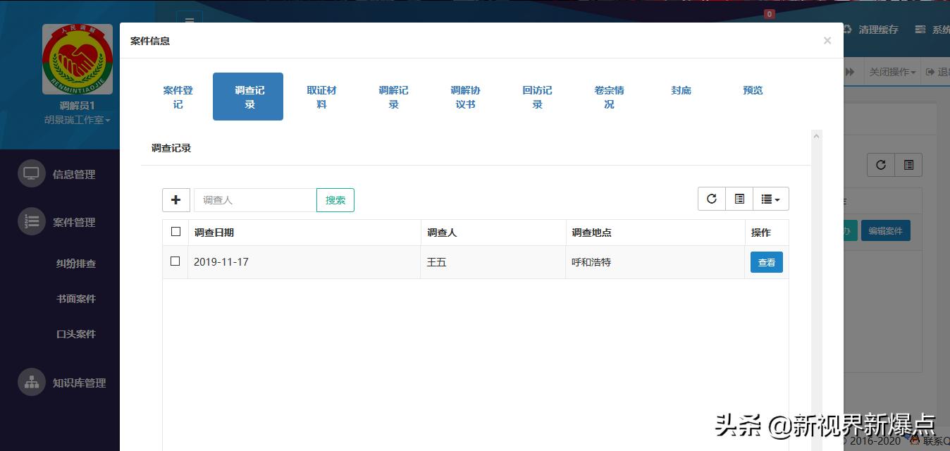 人民调解员信息管理平台,人民调解信息管理系统