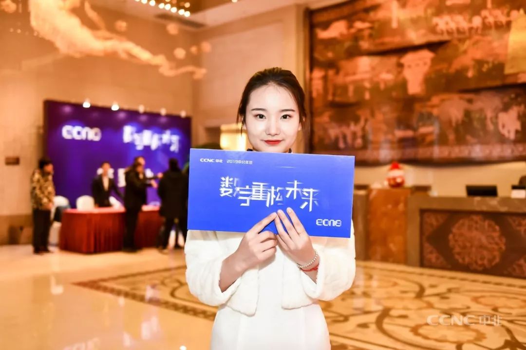 精粹回顾｜数字重构未来——2019中北年会高峰论坛篇