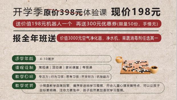 临汾弈学园丨2019年秋季围棋班即将启航，各位小伙伴做好收心准备