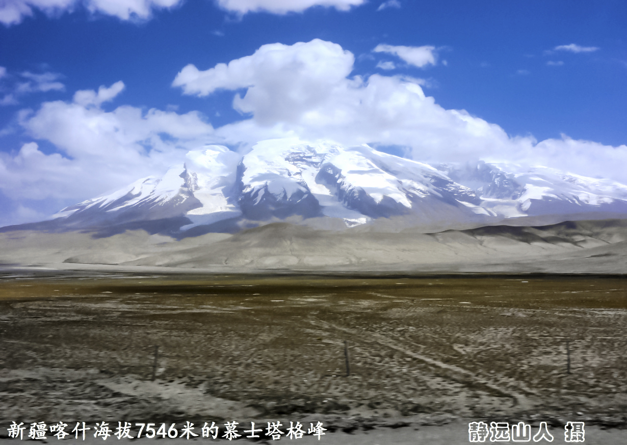 *疆新**印象·帕米尔高原圣洁的雪山-慕士塔格峰