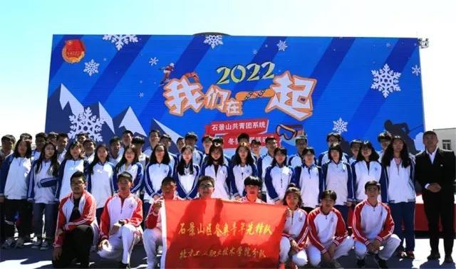 双奥石景山冰雪向未来活动,石景山冬奥公园冰雪嘉年华