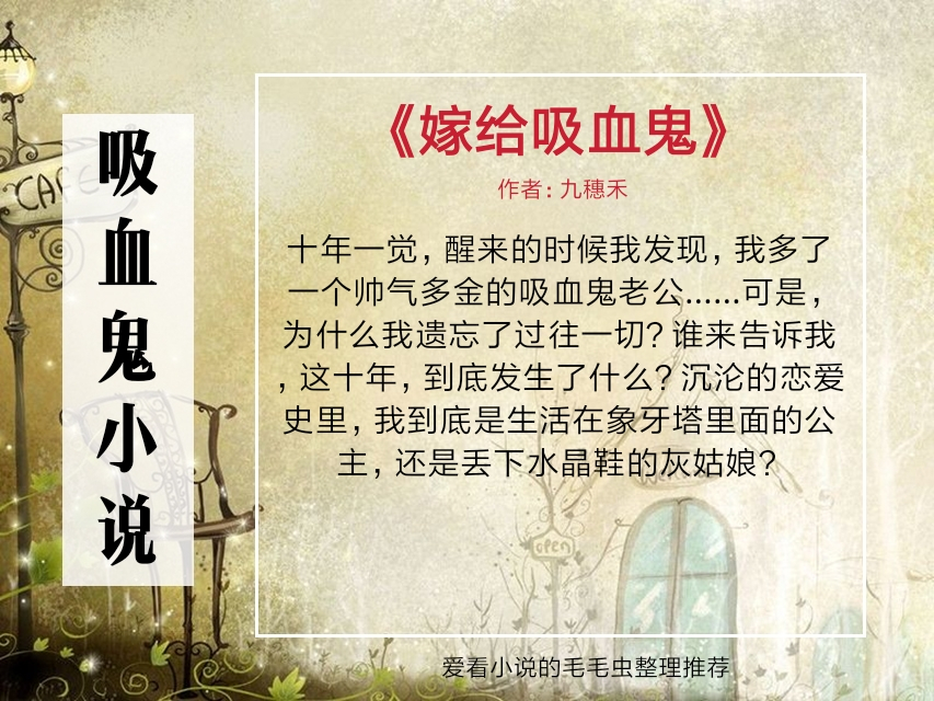 有关血族的言情小说推荐,5本公认最好看的小说