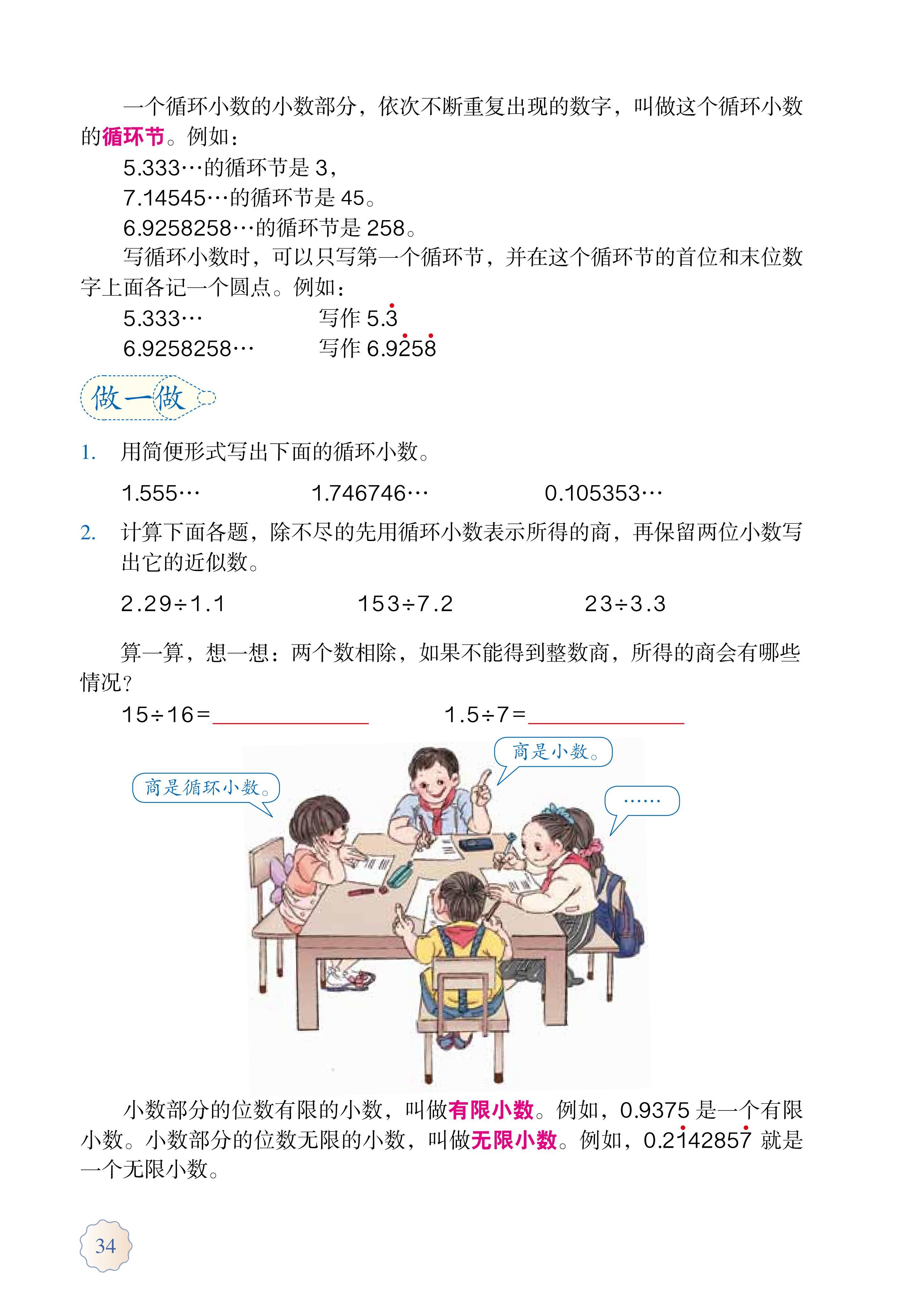 人教版五年级上册数学电子课本,小学数学五年级上册课本