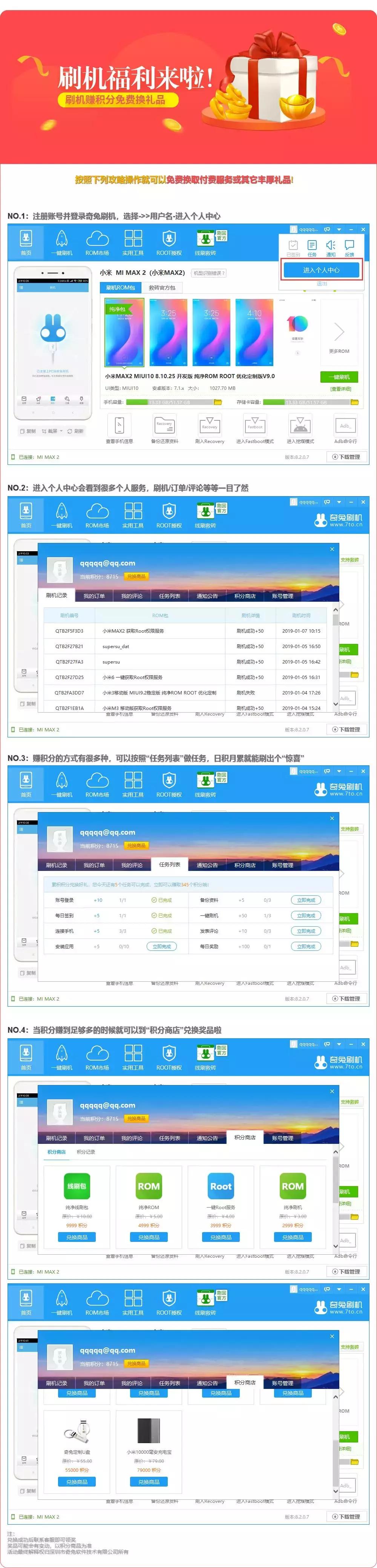 奇兔刷机是干什么,奇兔刷机说成功了为啥还开不了机