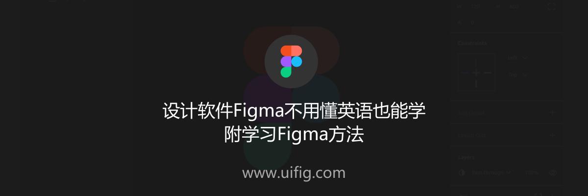 figma设计软件怎么读,figma设计软件是免费的吗