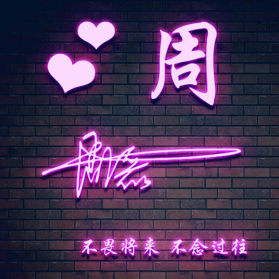 个性姓氏微信头像2024最新款可爱,2019最好看的微信头像姓氏