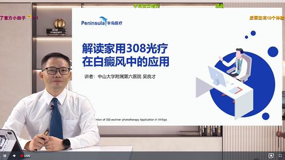 半岛光疗仪治疗白癜风家用,半岛白癜风治疗仪308nm