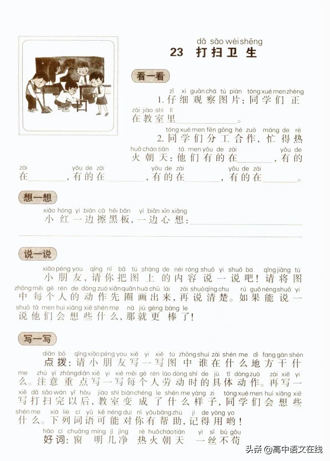 小学必考看图写话最全万能公式,看图写话作文评语模板