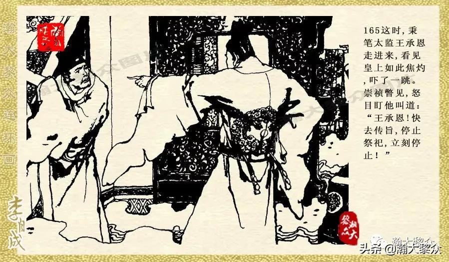 瀚大黎众连环画李自成第八册下,瀚大黎众连环画李自成第四册上