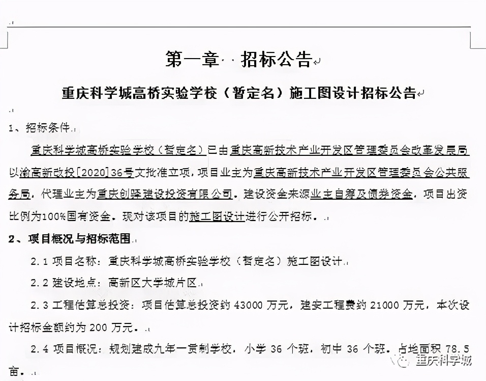 重庆高新区实验小学,重庆高新区小学办学质量