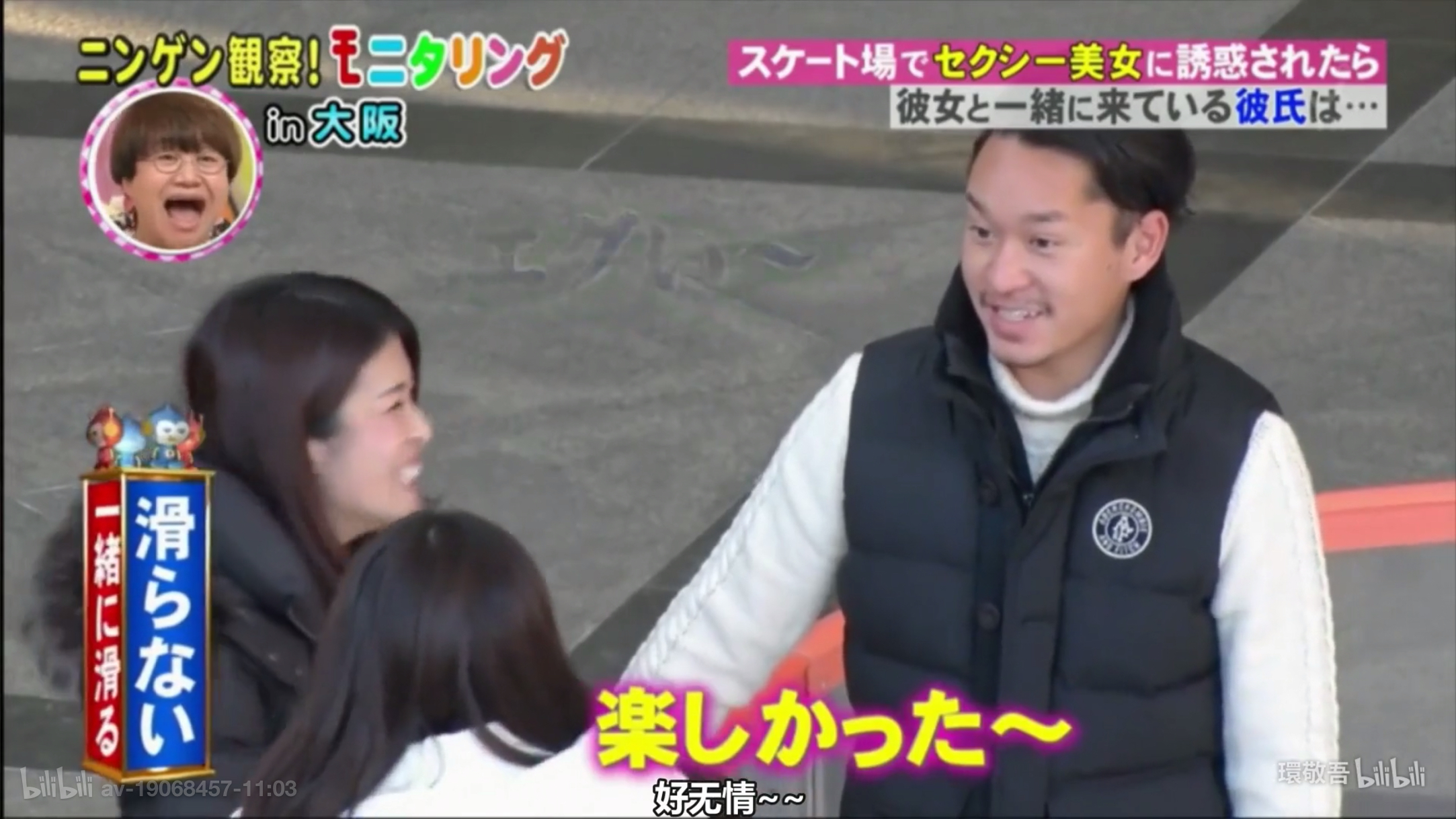 女友临时走开，有性感美女邀请一起滑冰怎么办？