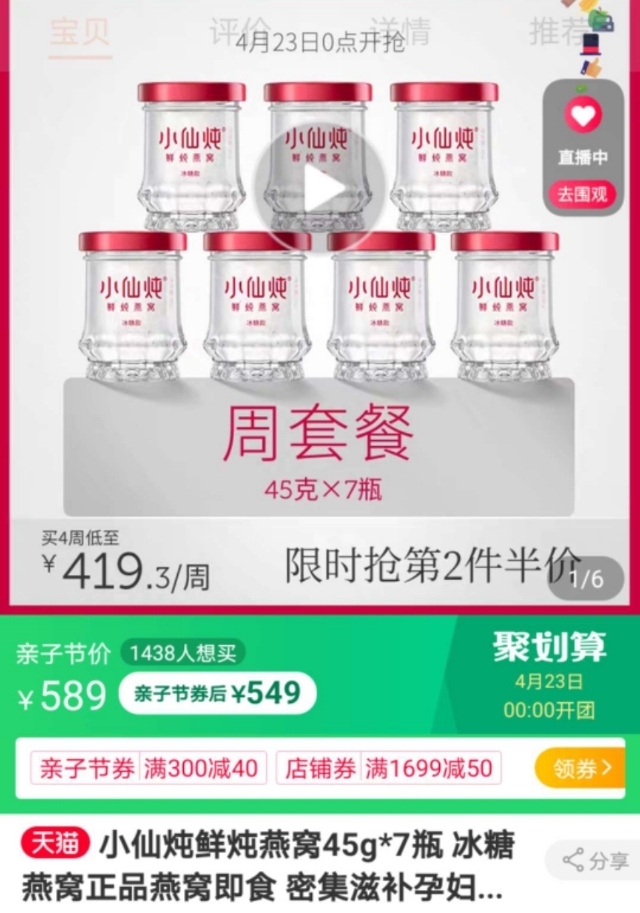 你的燕窝吃对了吗？（二）——电商燕窝篇