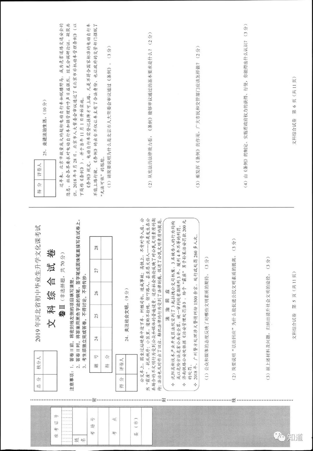 2019年河北省中考理科试卷及答案,2019年河北省中考物理知识点