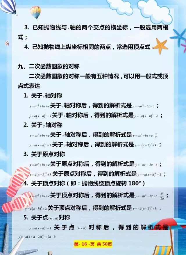 初中数学二次函数知识点的总结,初中数学二次函数知识点归纳大全